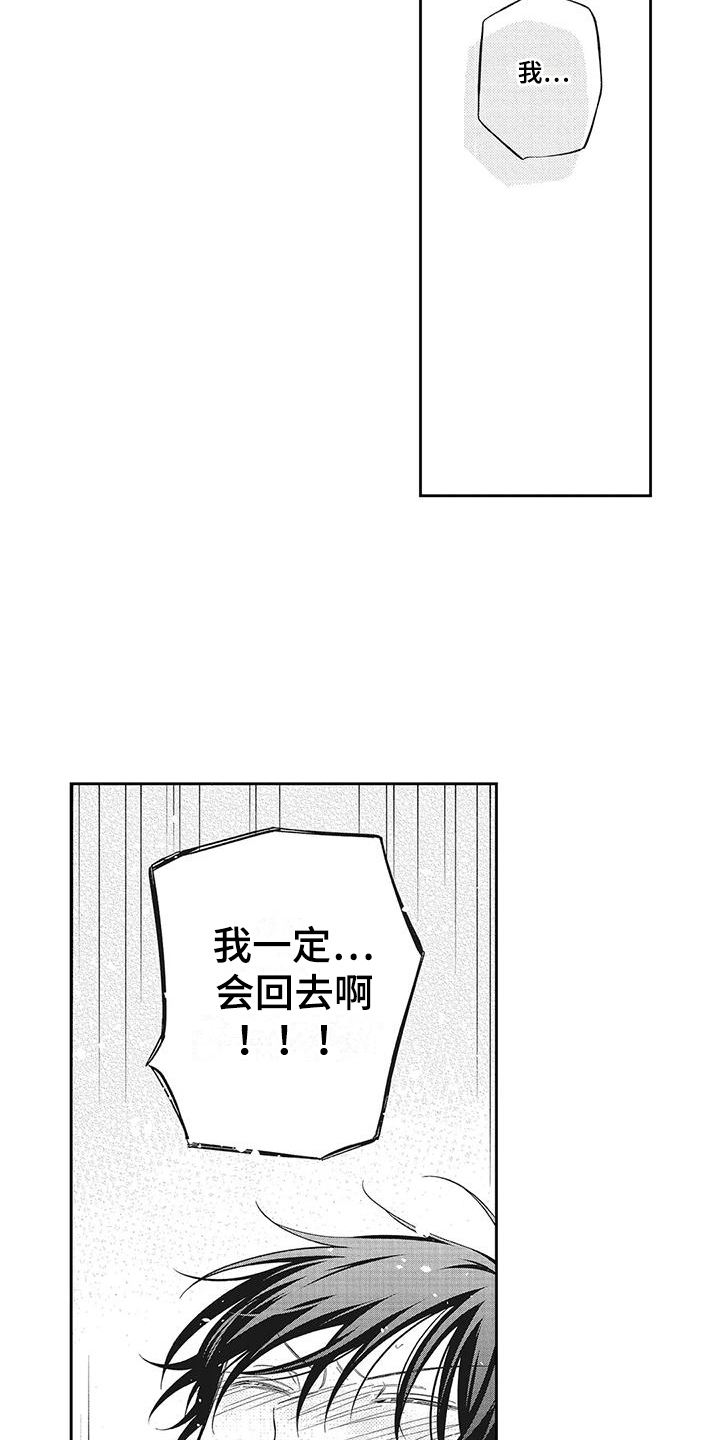 《流氓缠上我》漫画最新章节第13章：绑架免费下拉式在线观看章节第【3】张图片