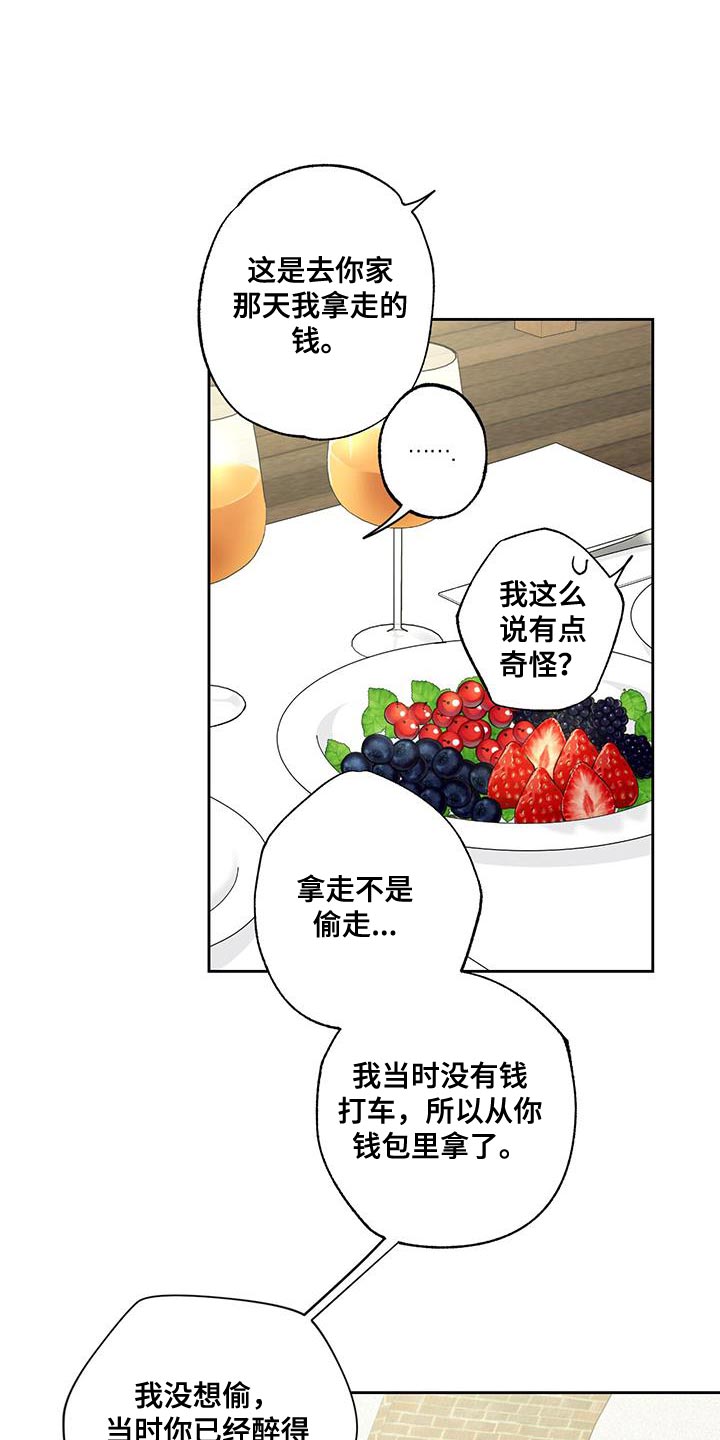 《给我全部的爱》漫画最新章节第48章：开玩笑免费下拉式在线观看章节第【11】张图片