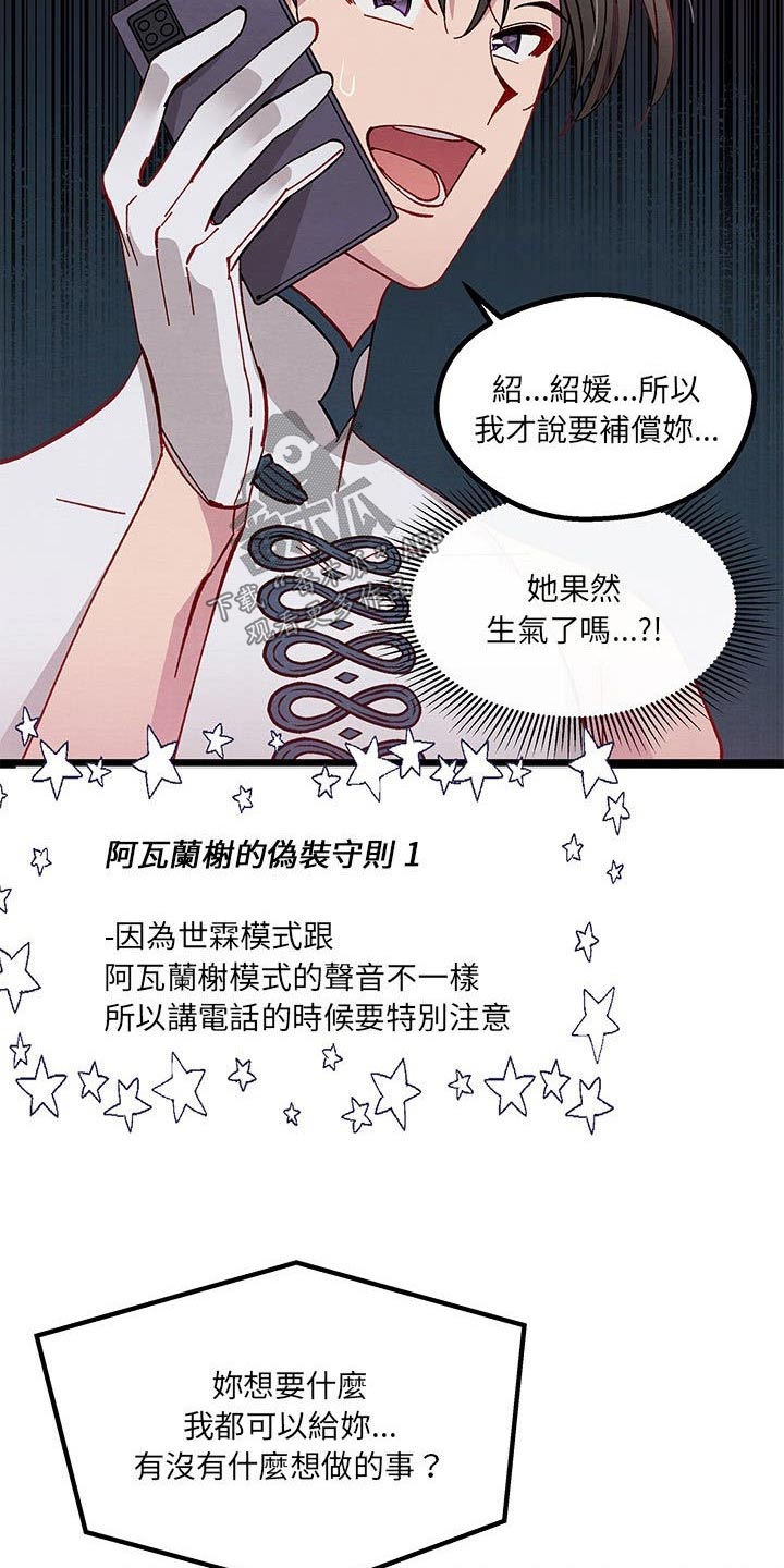 《他与她的秘密》漫画最新章节第40章：要求免费下拉式在线观看章节第【7】张图片