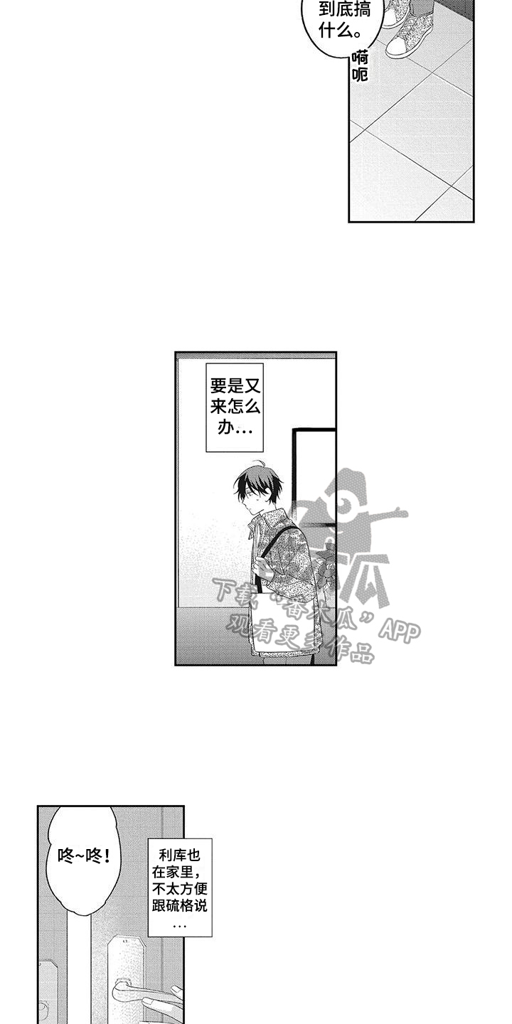 《流氓缠上我》漫画最新章节第8章：烦恼免费下拉式在线观看章节第【11】张图片