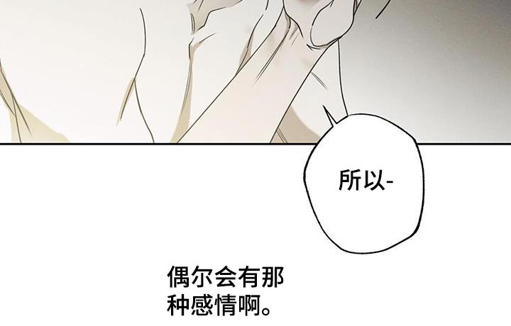 《送上门的爱》漫画最新章节第92章：【第二季】放松免费下拉式在线观看章节第【14】张图片