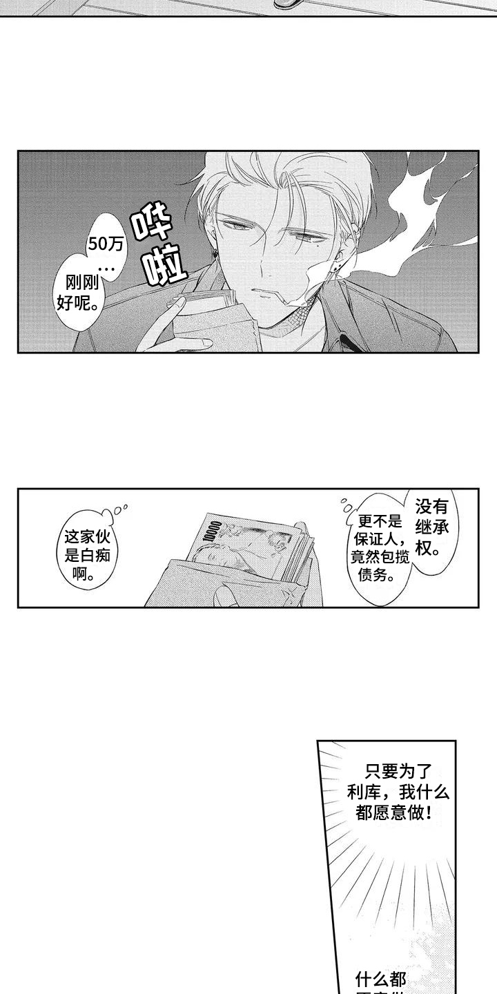 《流氓缠上我》漫画最新章节第2章：晕倒免费下拉式在线观看章节第【11】张图片