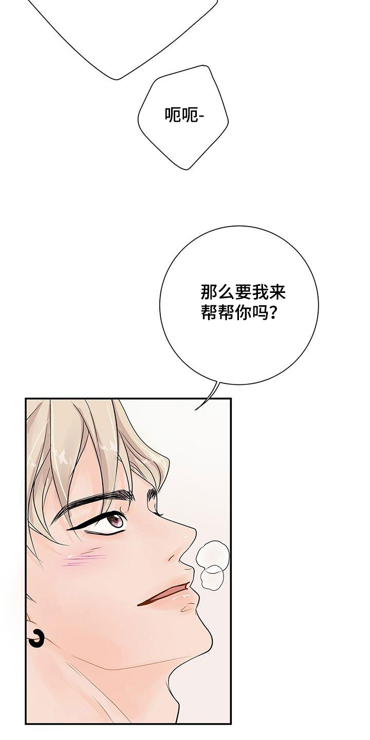 《认真爱我》漫画最新章节第26章：不会放过你免费下拉式在线观看章节第【18】张图片