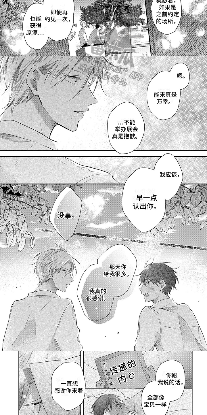 《心填色》漫画最新章节第22章：倾诉免费下拉式在线观看章节第【4】张图片