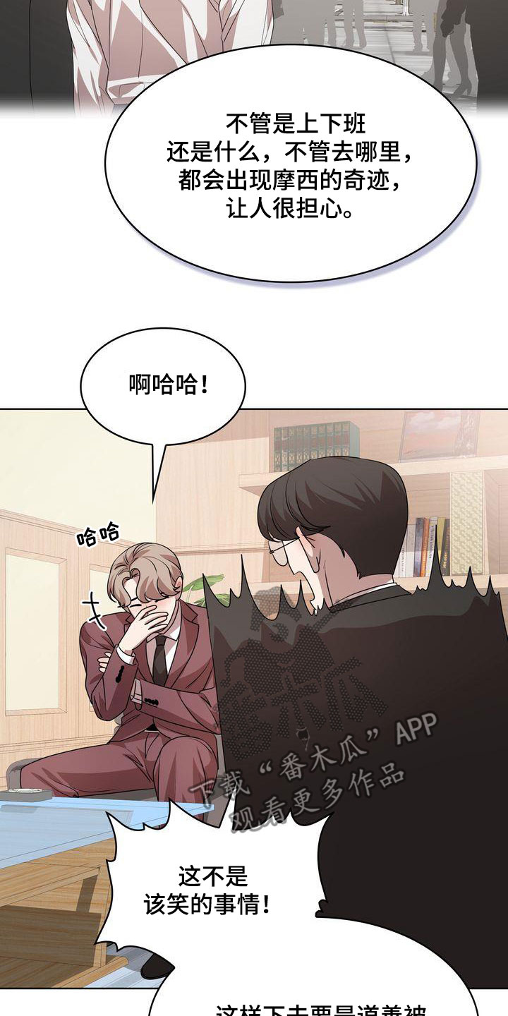 《是贝塔又怎样》漫画最新章节第52章：爱笑的人免费下拉式在线观看章节第【10】张图片