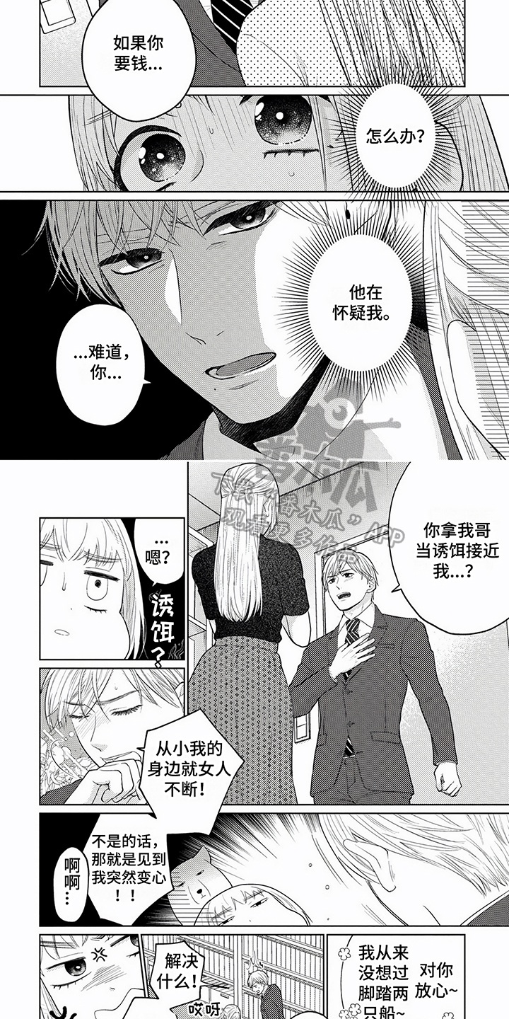 《老板好可爱》漫画最新章节第10章：揍人免费下拉式在线观看章节第【4】张图片