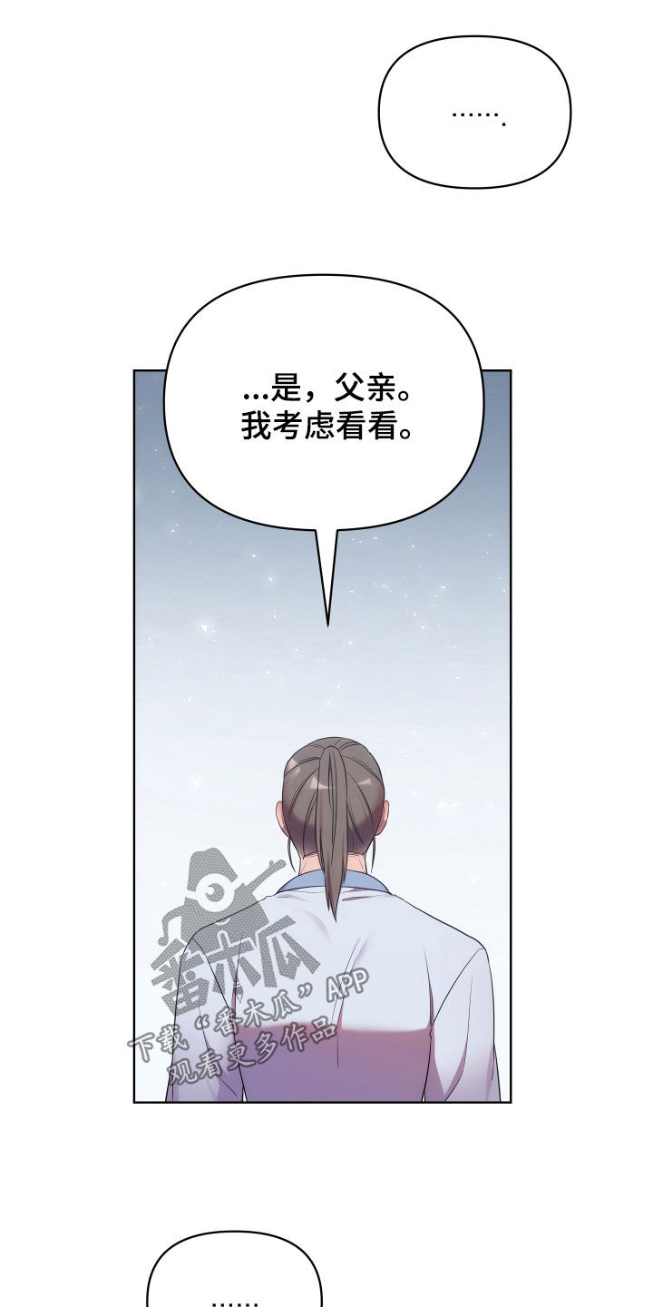 《终燃》漫画最新章节第100章：天道祭免费下拉式在线观看章节第【16】张图片