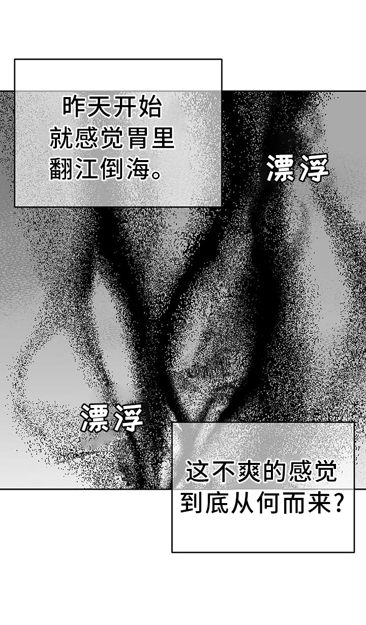 《鬼吃》漫画最新章节第52章：低气压免费下拉式在线观看章节第【14】张图片