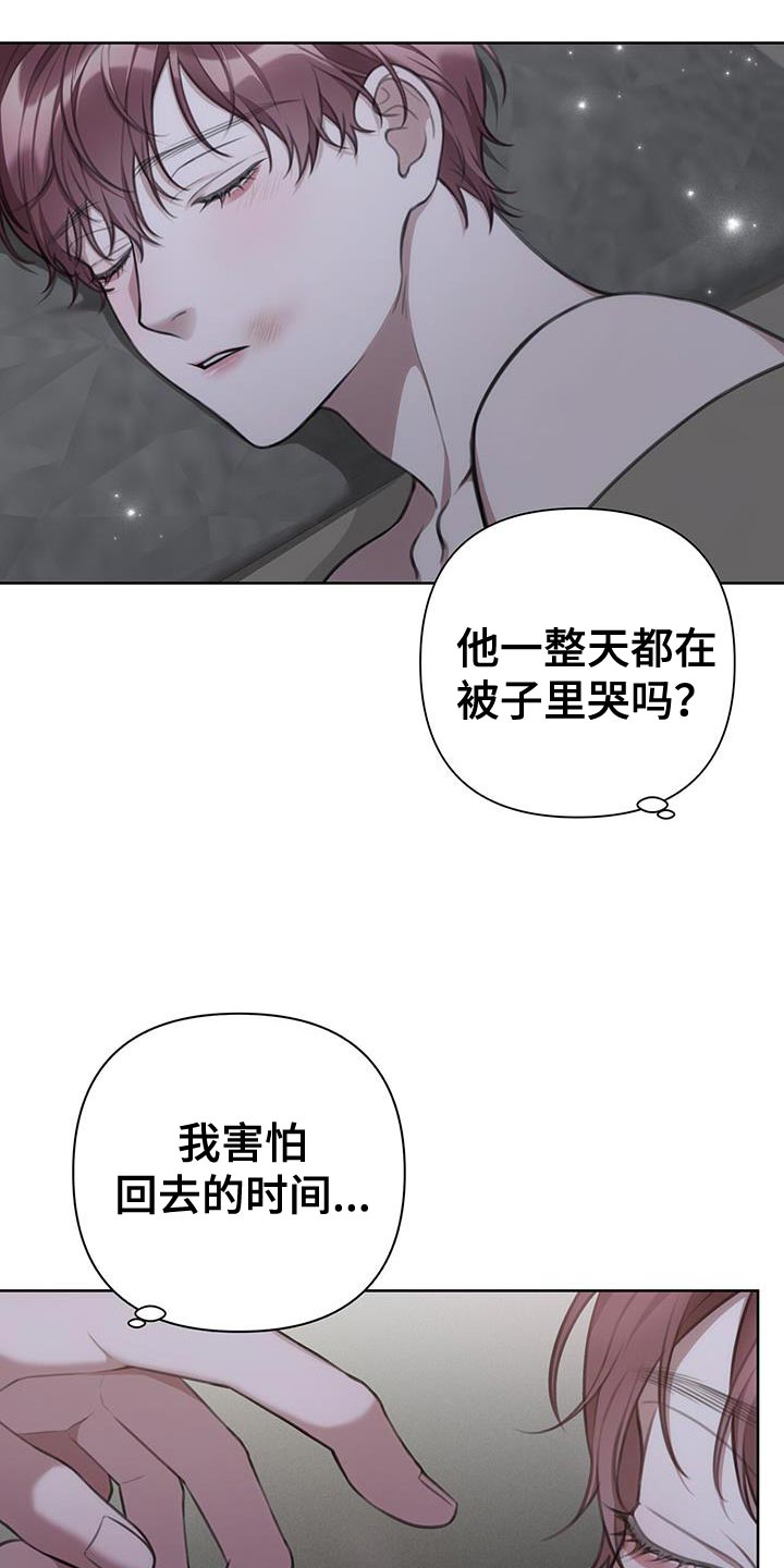 《霸总的秘密教学》漫画最新章节第24章：我需要契机免费下拉式在线观看章节第【12】张图片