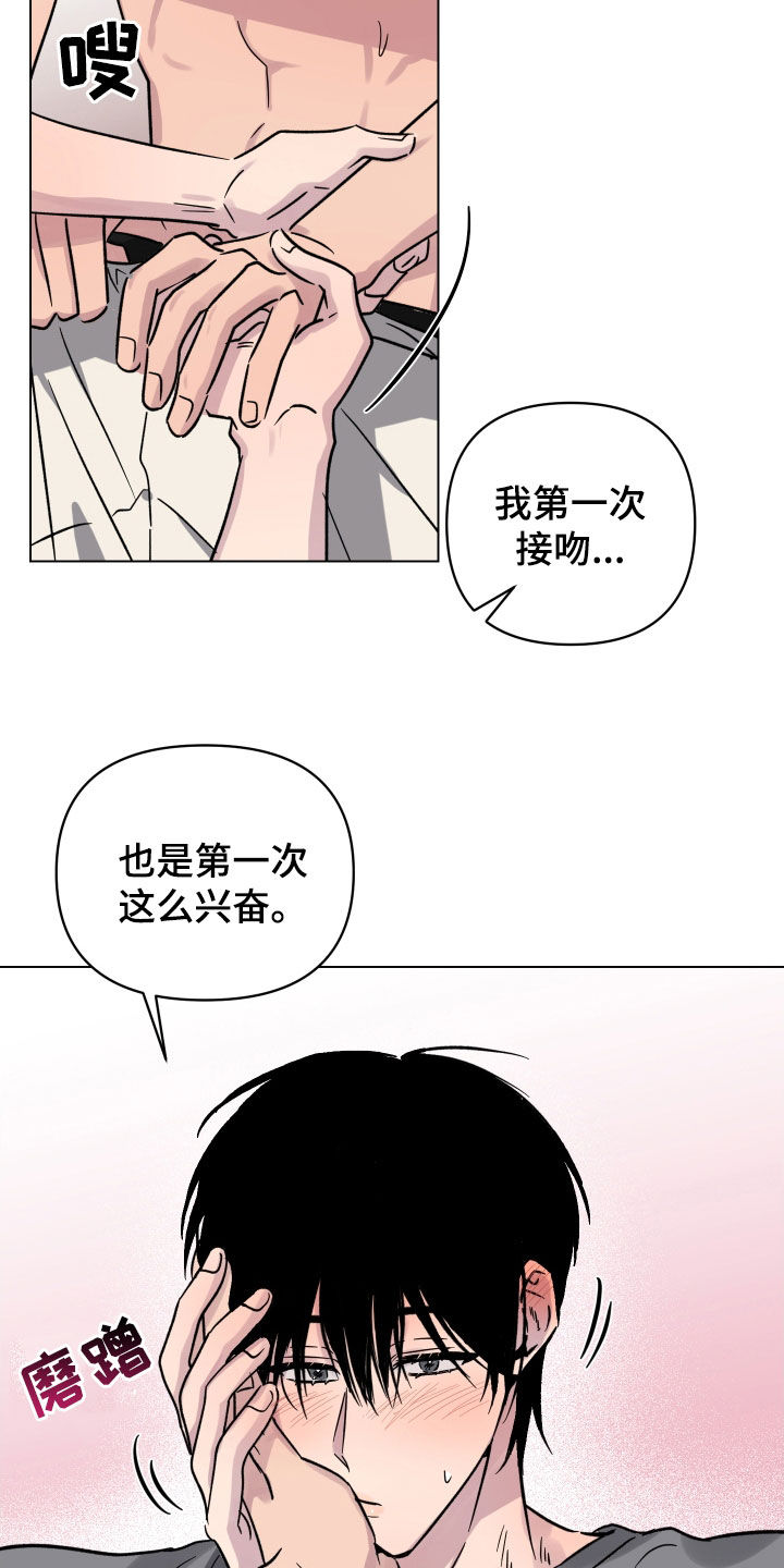 《祝你好运》漫画最新章节第23章：只对你这样免费下拉式在线观看章节第【4】张图片