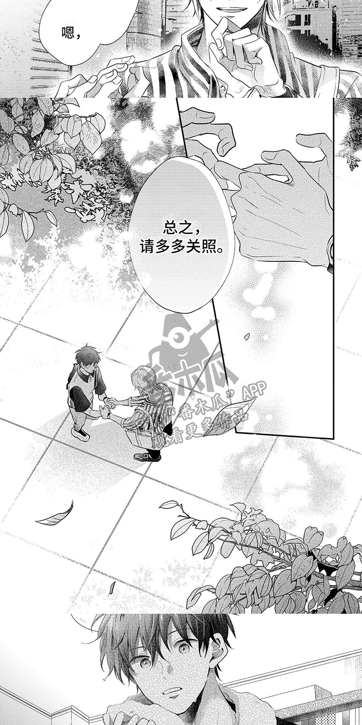 《心填色》漫画最新章节第7章：请多关照免费下拉式在线观看章节第【4】张图片