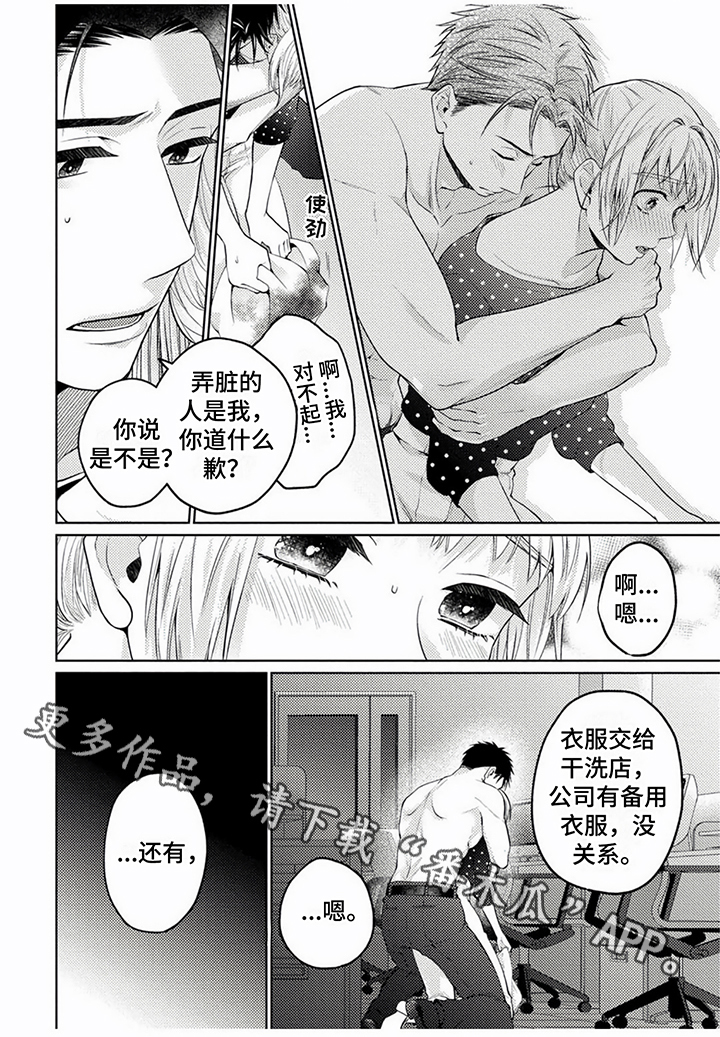 《老板好可爱》漫画最新章节第6章：慌张免费下拉式在线观看章节第【1】张图片