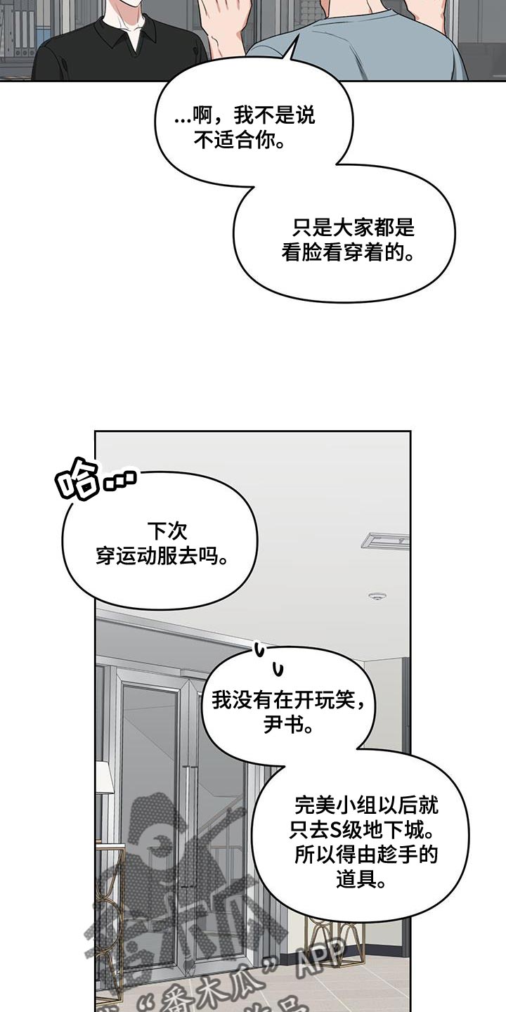 《被延后的死期》漫画最新章节第64章：武器免费下拉式在线观看章节第【5】张图片