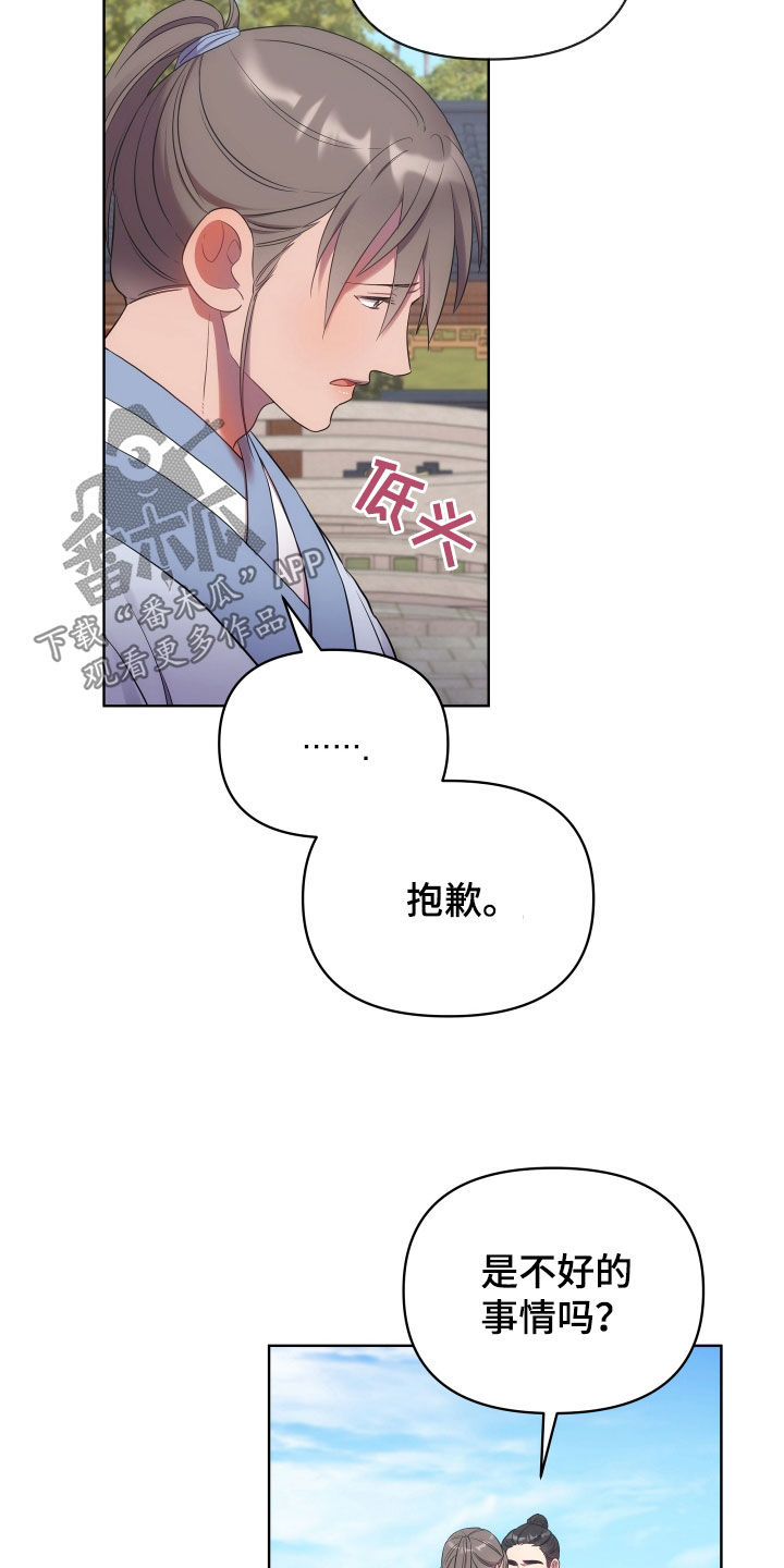 《终燃》漫画最新章节第100章：天道祭免费下拉式在线观看章节第【24】张图片