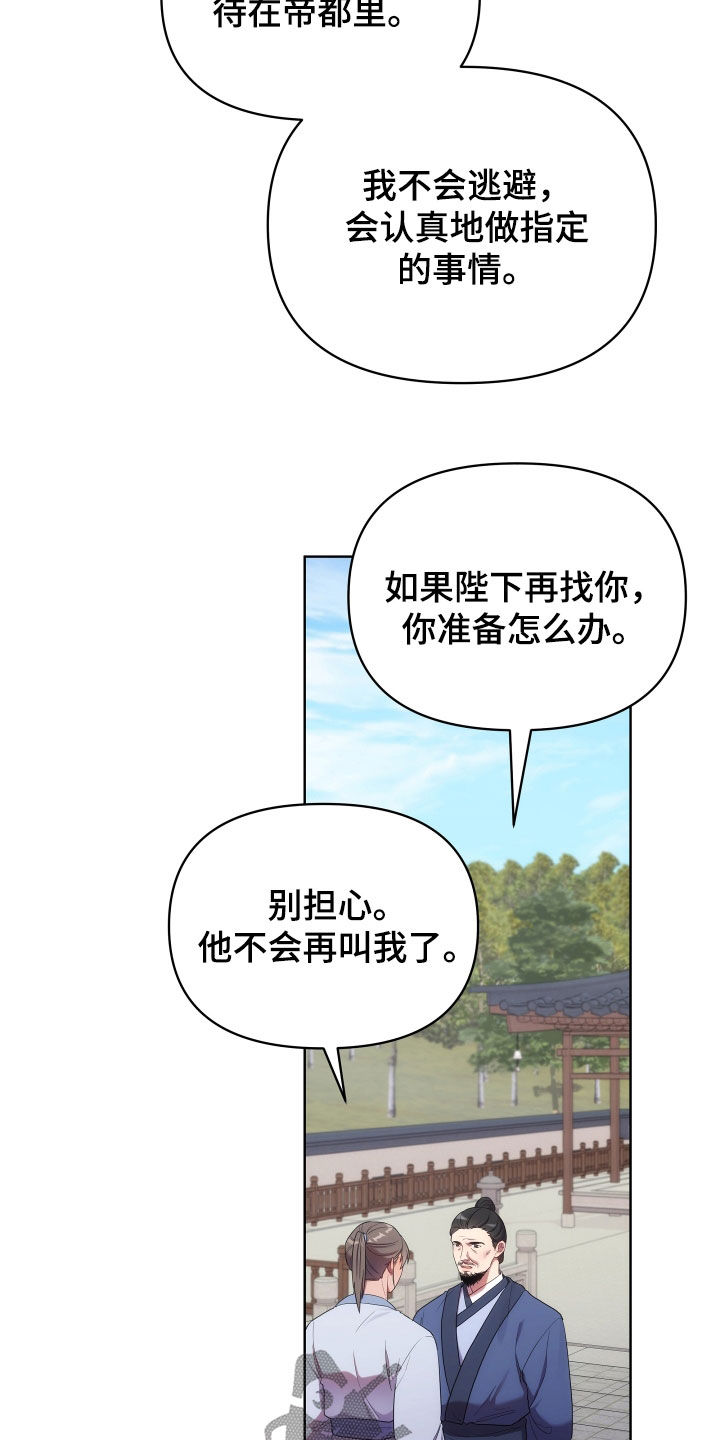 《终燃》漫画最新章节第100章：天道祭免费下拉式在线观看章节第【19】张图片