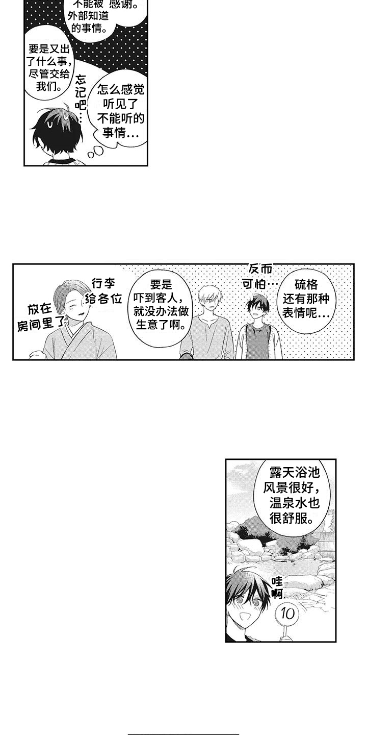 《流氓缠上我》漫画最新章节第9章：泡温泉免费下拉式在线观看章节第【11】张图片