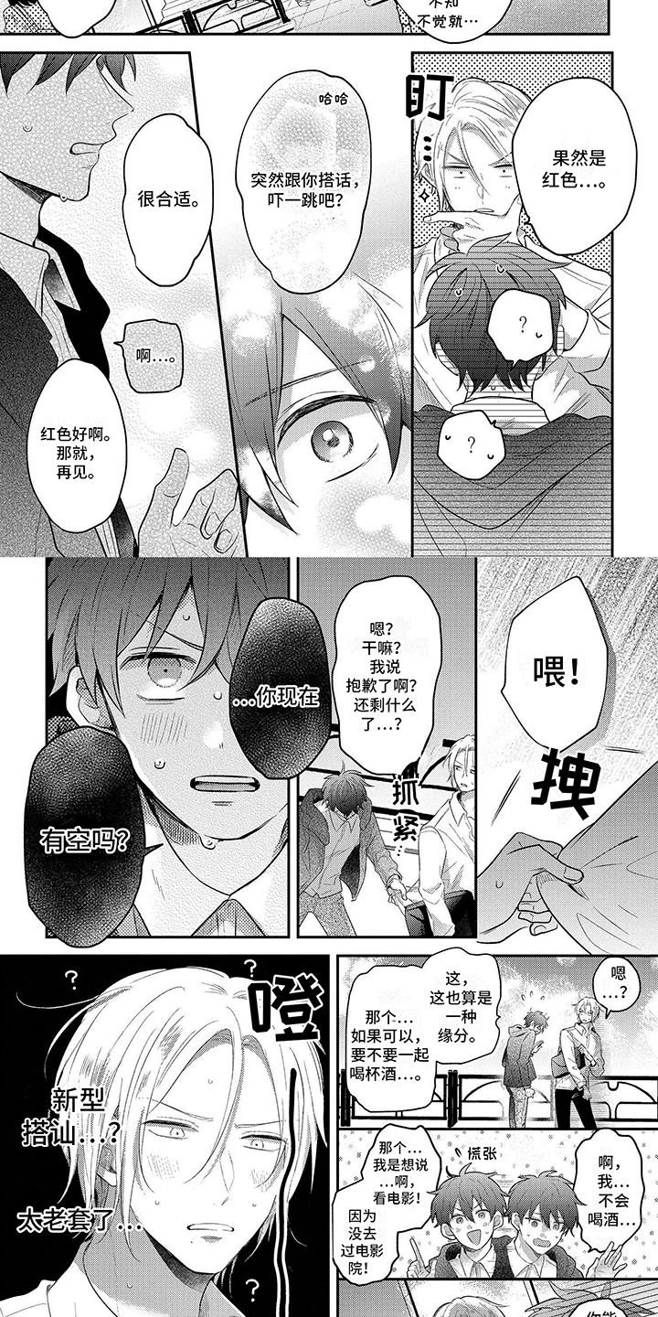 《心填色》漫画最新章节第2章：带回家免费下拉式在线观看章节第【5】张图片