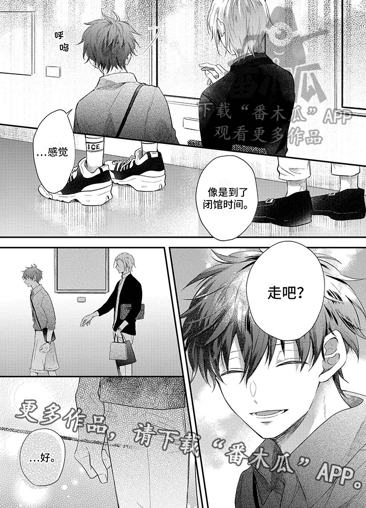 《心填色》漫画最新章节第9章：约会免费下拉式在线观看章节第【1】张图片