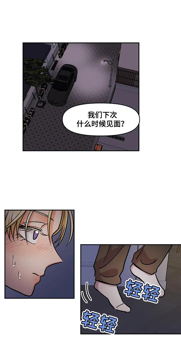 《复生恋人》漫画最新章节第47章：受害者免费下拉式在线观看章节第【14】张图片