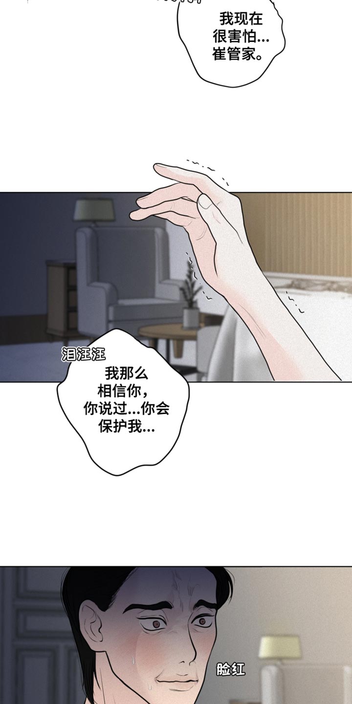 《无味地狱》漫画最新章节第38章：愤怒免费下拉式在线观看章节第【15】张图片