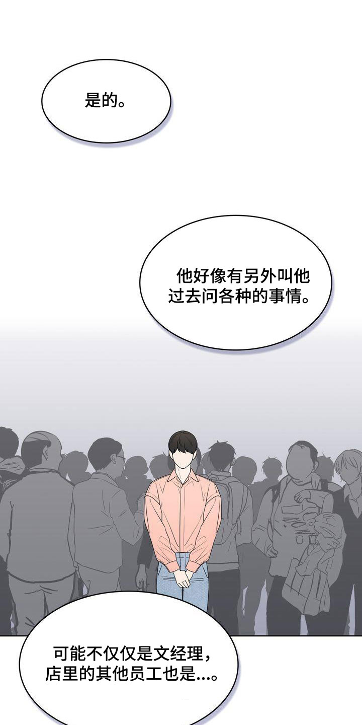 《是贝塔又怎样》漫画最新章节第52章：爱笑的人免费下拉式在线观看章节第【27】张图片