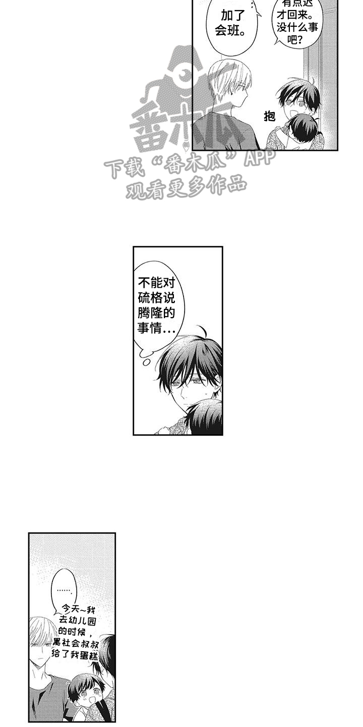 《流氓缠上我》漫画最新章节第8章：烦恼免费下拉式在线观看章节第【6】张图片