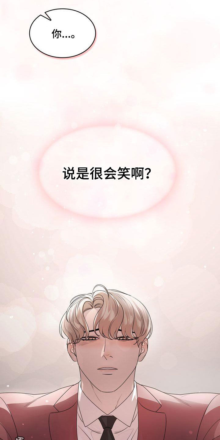 《是贝塔又怎样》漫画最新章节第53章：很会说笑免费下拉式在线观看章节第【2】张图片