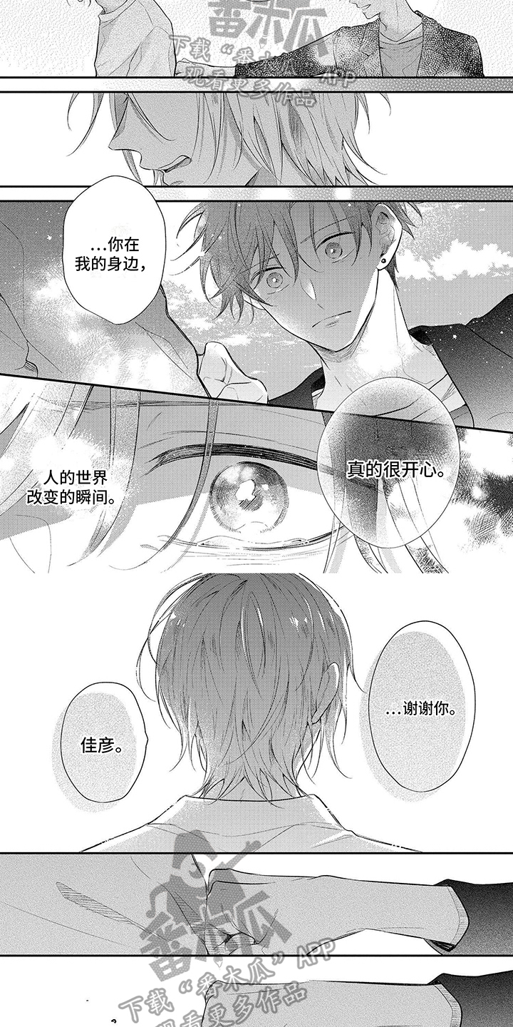 《心填色》漫画最新章节第19章：加油免费下拉式在线观看章节第【3】张图片