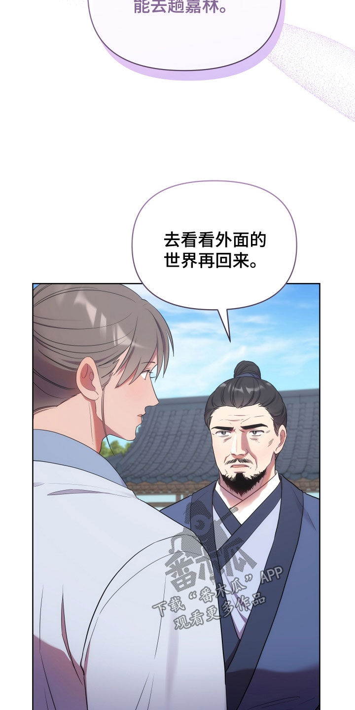 《终燃》漫画最新章节第100章：天道祭免费下拉式在线观看章节第【21】张图片