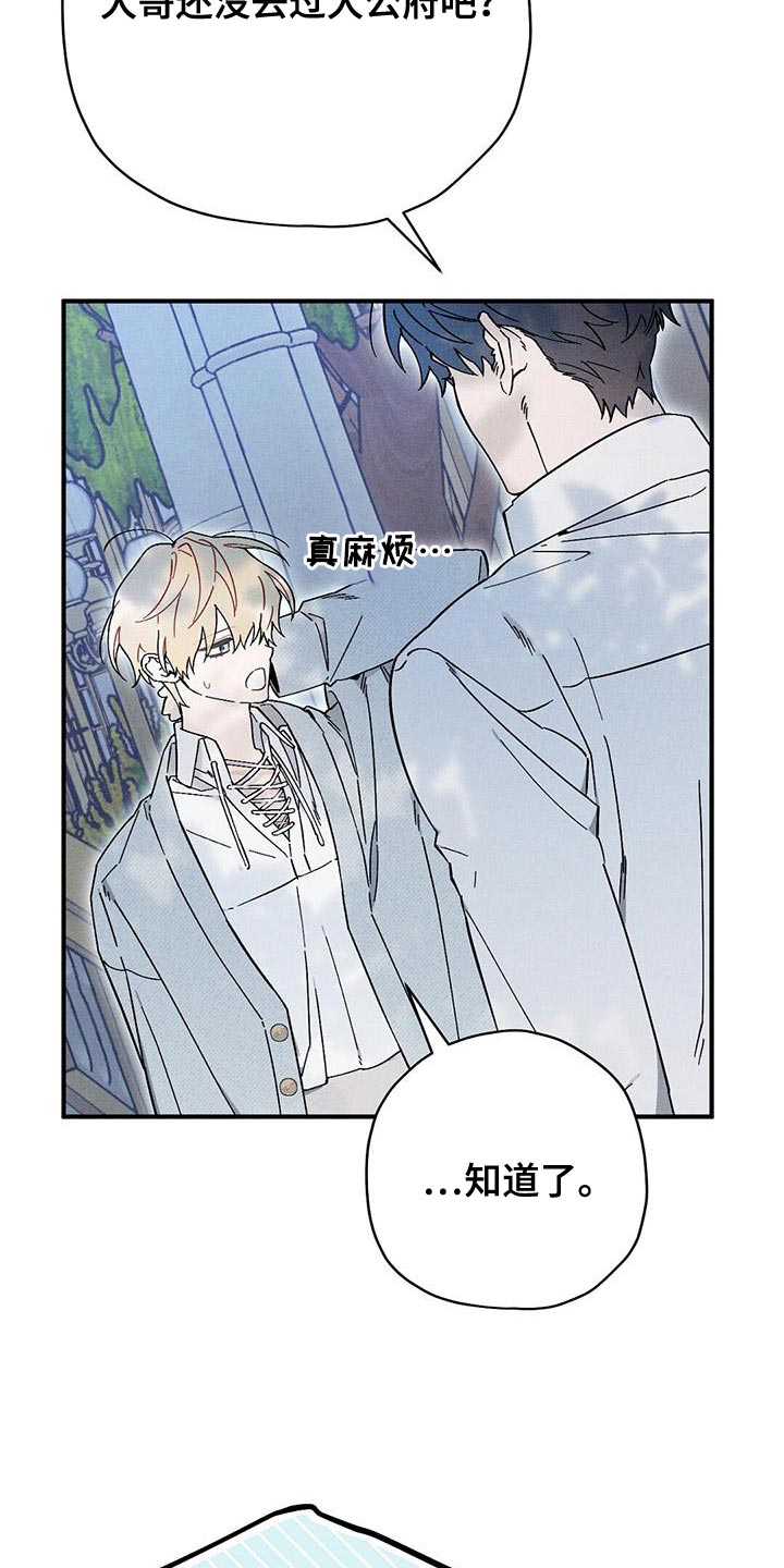 《皇室权谋》漫画最新章节第38章：拉勾约定免费下拉式在线观看章节第【9】张图片