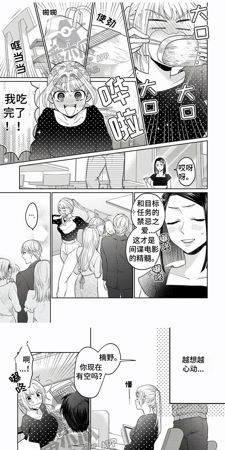 《老板好可爱》漫画最新章节第6章：慌张免费下拉式在线观看章节第【6】张图片