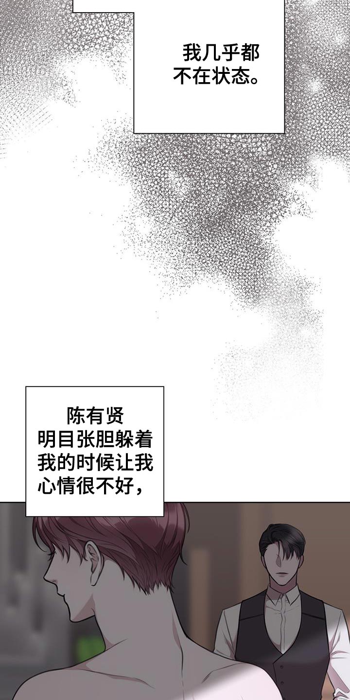 《霸总的秘密教学》漫画最新章节第24章：我需要契机免费下拉式在线观看章节第【20】张图片