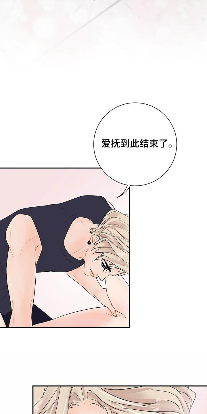 《认真爱我》漫画最新章节第26章：不会放过你免费下拉式在线观看章节第【7】张图片