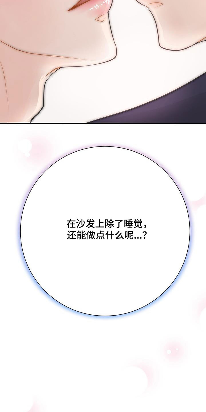 《认真爱我》漫画最新章节第25章：心急免费下拉式在线观看章节第【19】张图片