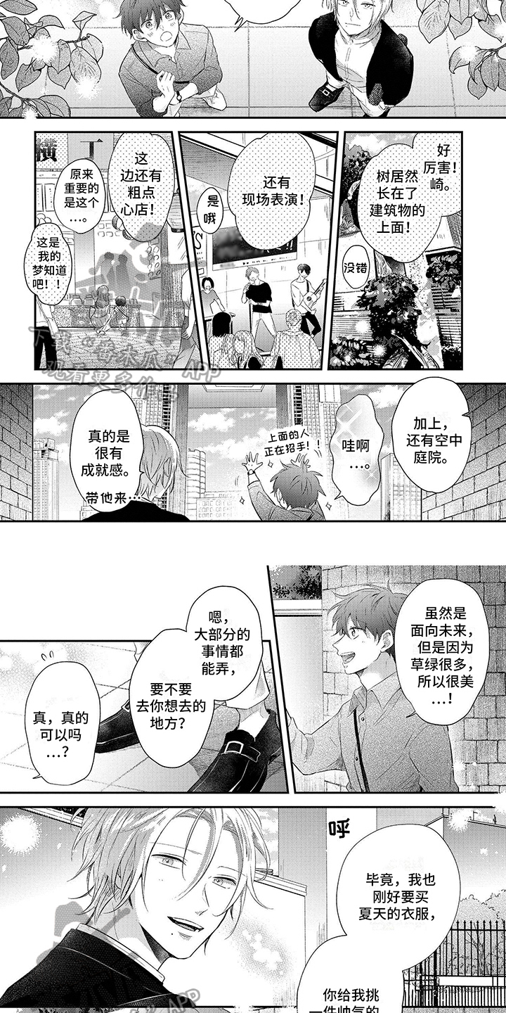 《心填色》漫画最新章节第8章：看更多的东西免费下拉式在线观看章节第【3】张图片