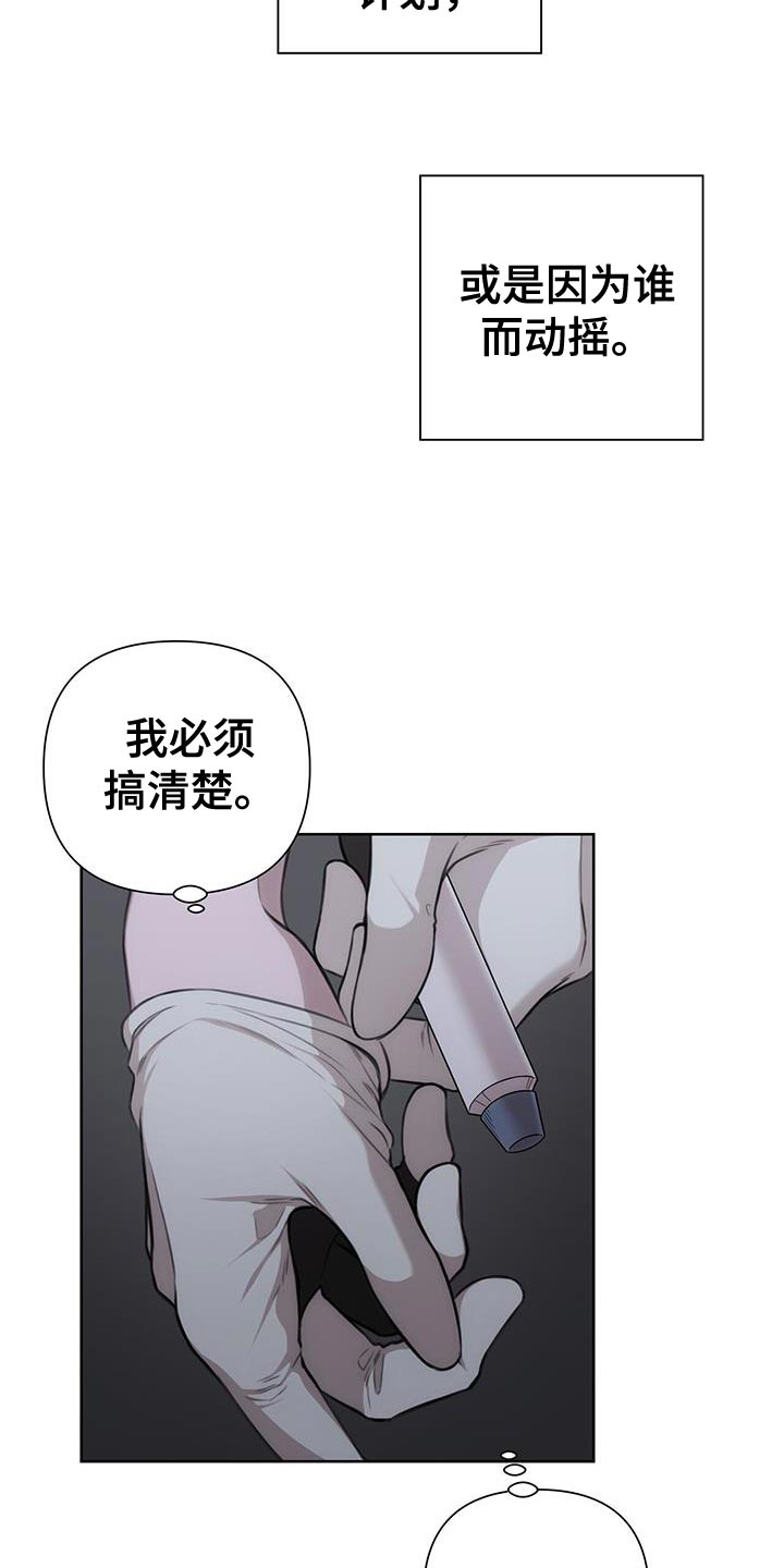 《霸总的秘密教学》漫画最新章节第24章：我需要契机免费下拉式在线观看章节第【23】张图片