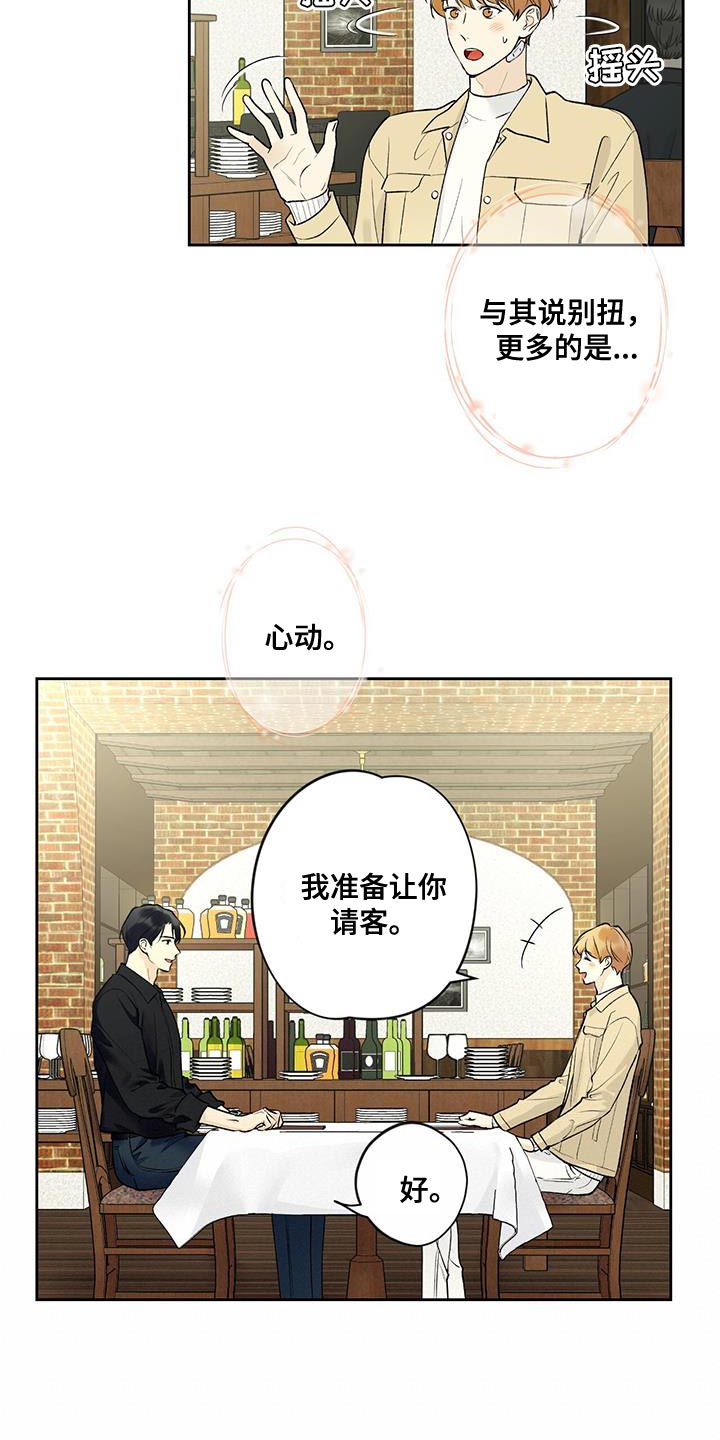 《给我全部的爱》漫画最新章节第48章：开玩笑免费下拉式在线观看章节第【16】张图片