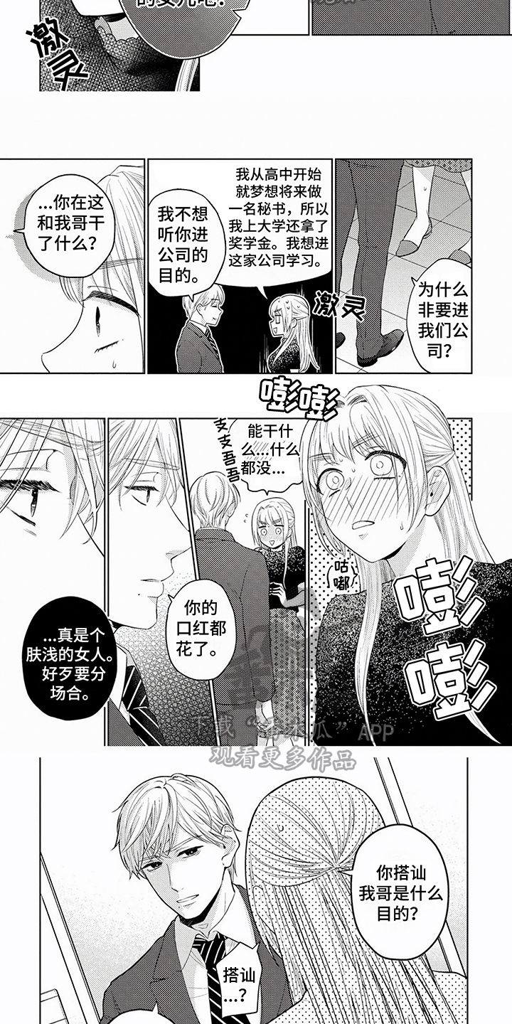 《老板好可爱》漫画最新章节第10章：揍人免费下拉式在线观看章节第【5】张图片