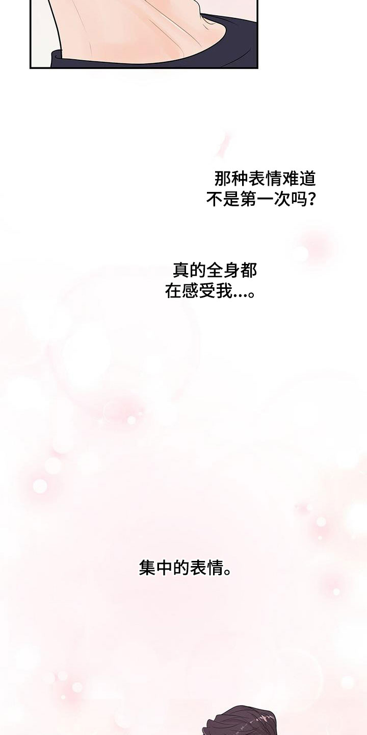 《认真爱我》漫画最新章节第26章：不会放过你免费下拉式在线观看章节第【23】张图片