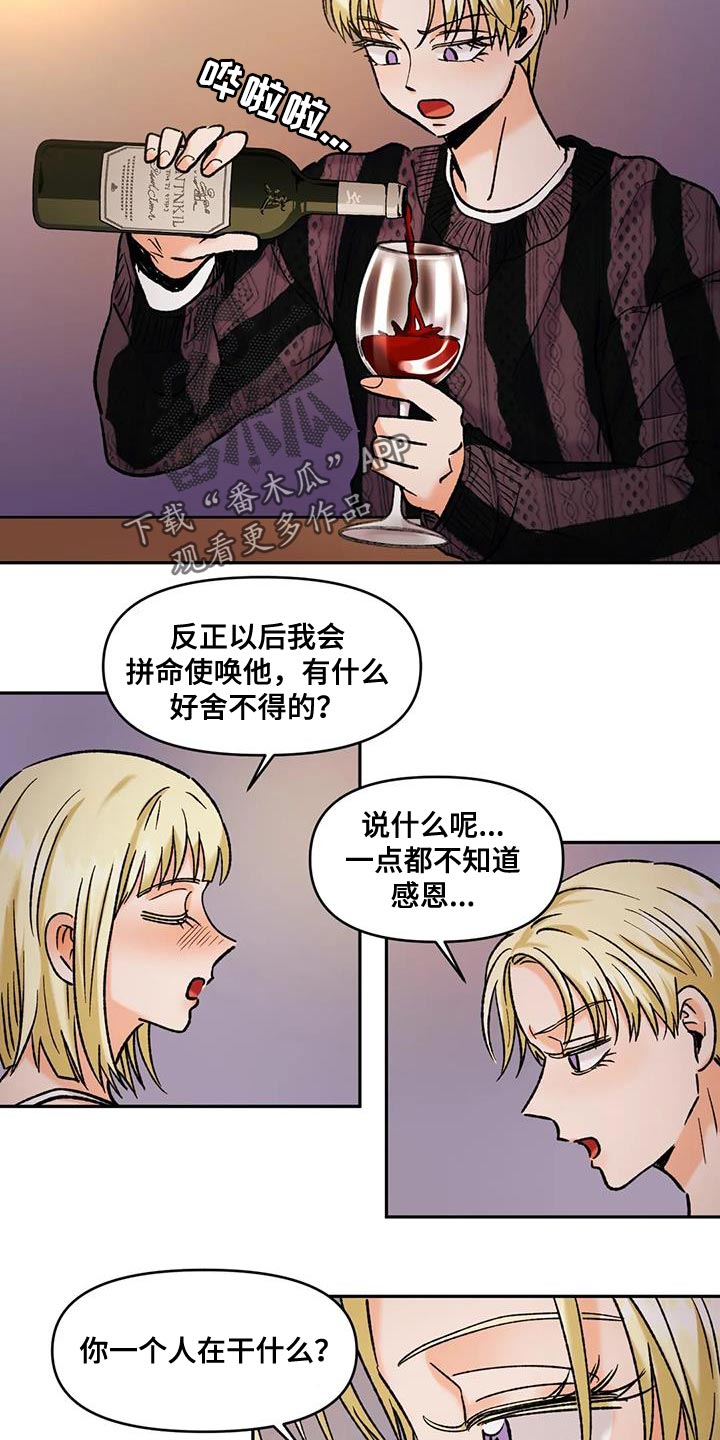 《复生恋人》漫画最新章节第47章：受害者免费下拉式在线观看章节第【9】张图片