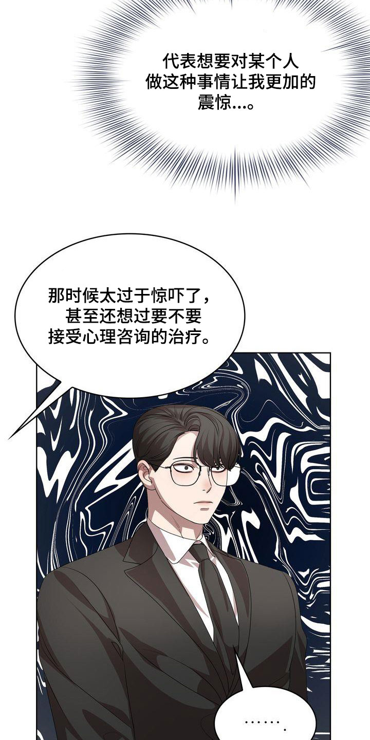 《是贝塔又怎样》漫画最新章节第51章：深情免费下拉式在线观看章节第【16】张图片