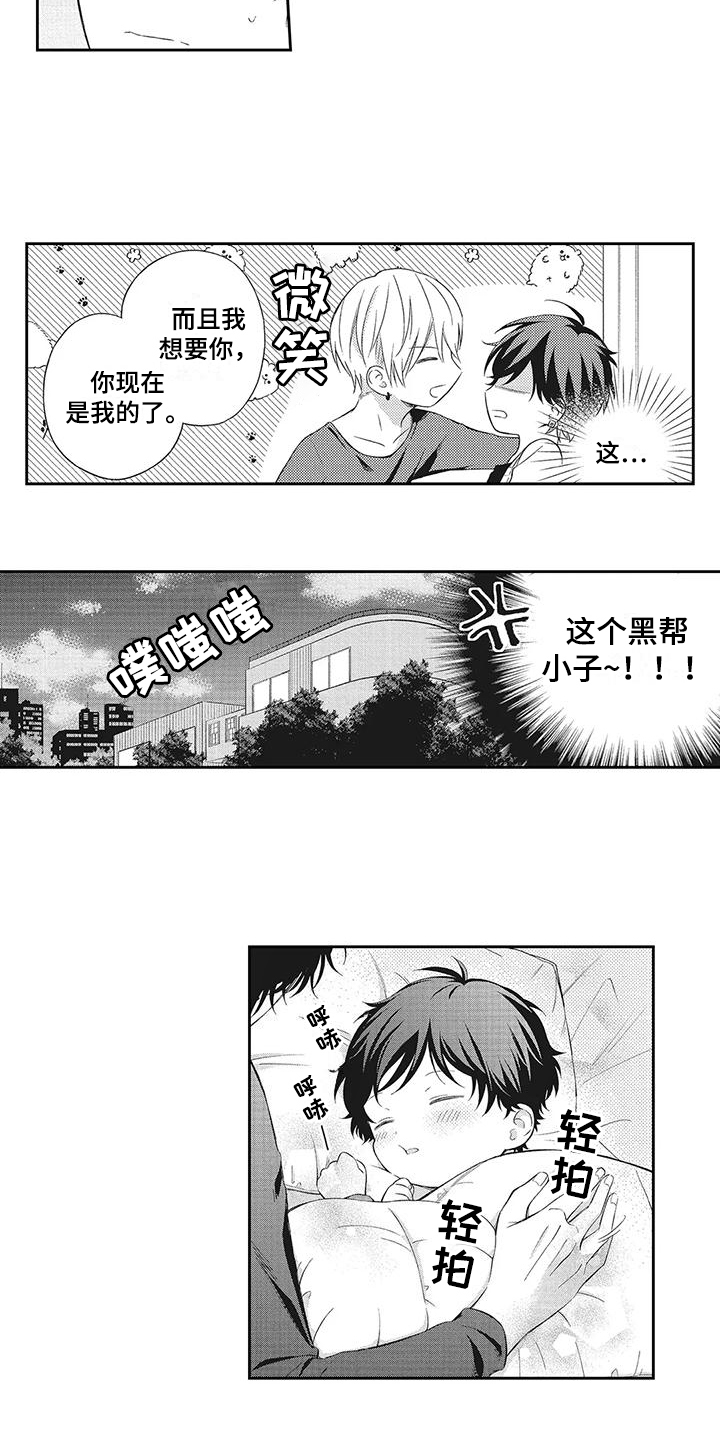 《流氓缠上我》漫画最新章节第3章：无法拒绝免费下拉式在线观看章节第【9】张图片