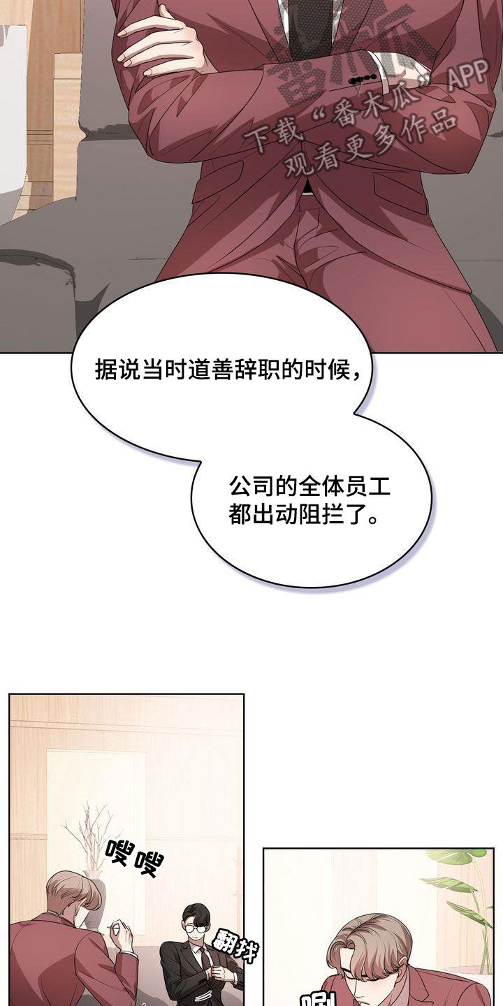 《是贝塔又怎样》漫画最新章节第53章：很会说笑免费下拉式在线观看章节第【24】张图片