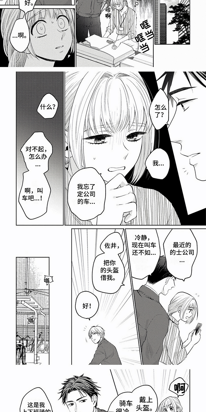 《老板好可爱》漫画最新章节第2章：好人免费下拉式在线观看章节第【5】张图片