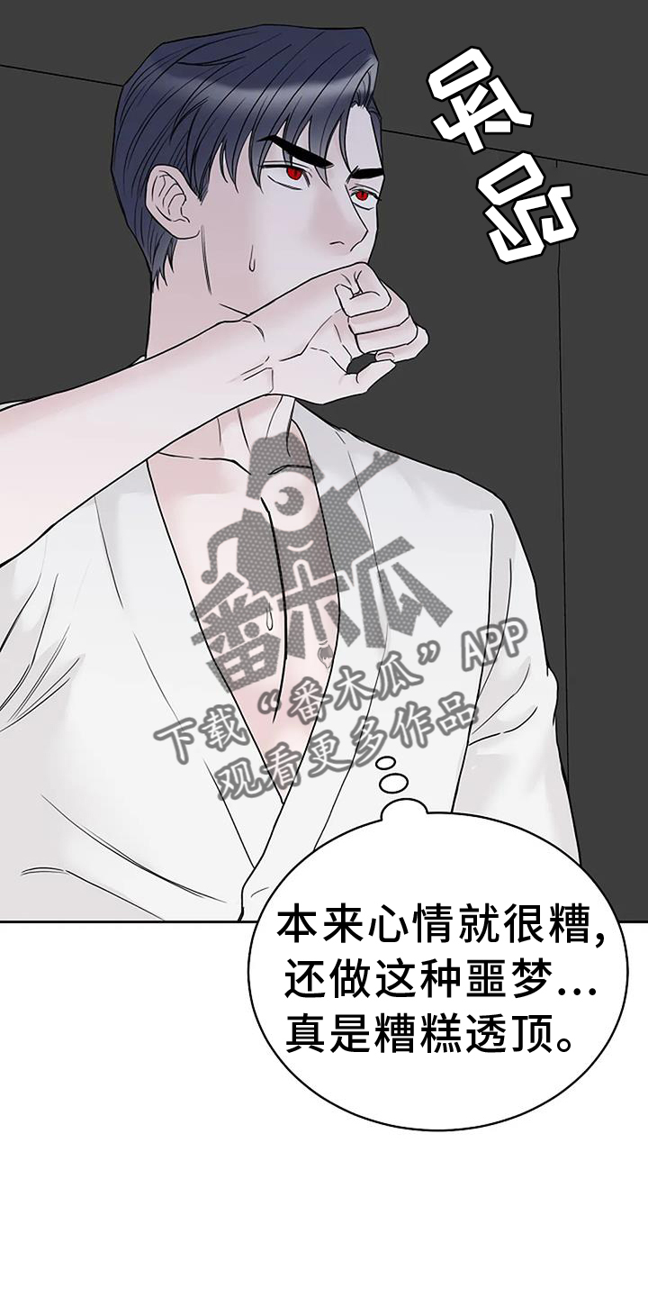 《鬼吃》漫画最新章节第52章：低气压免费下拉式在线观看章节第【15】张图片