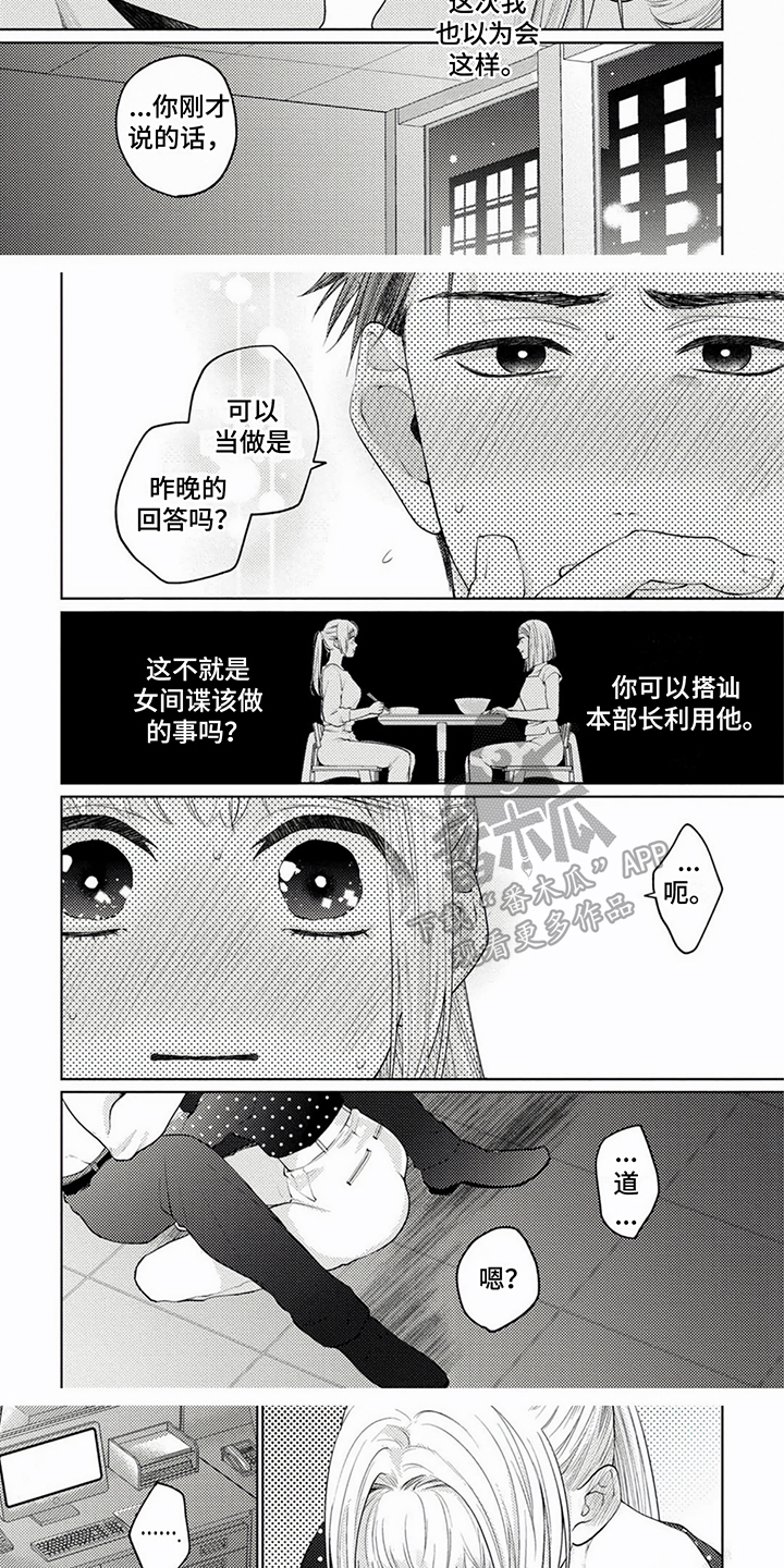 《老板好可爱》漫画最新章节第7章：请你喜欢我免费下拉式在线观看章节第【4】张图片