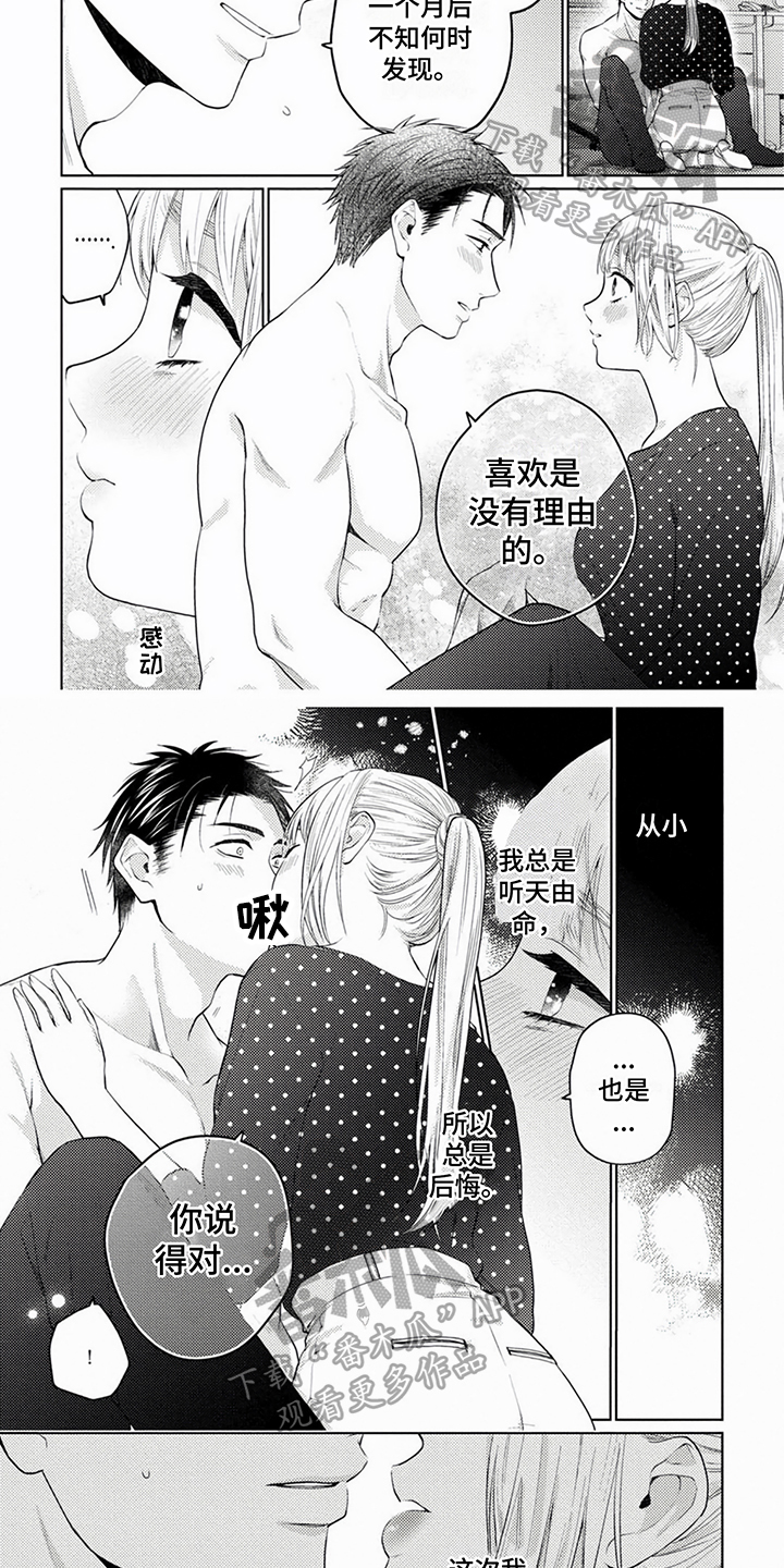 《老板好可爱》漫画最新章节第7章：请你喜欢我免费下拉式在线观看章节第【5】张图片