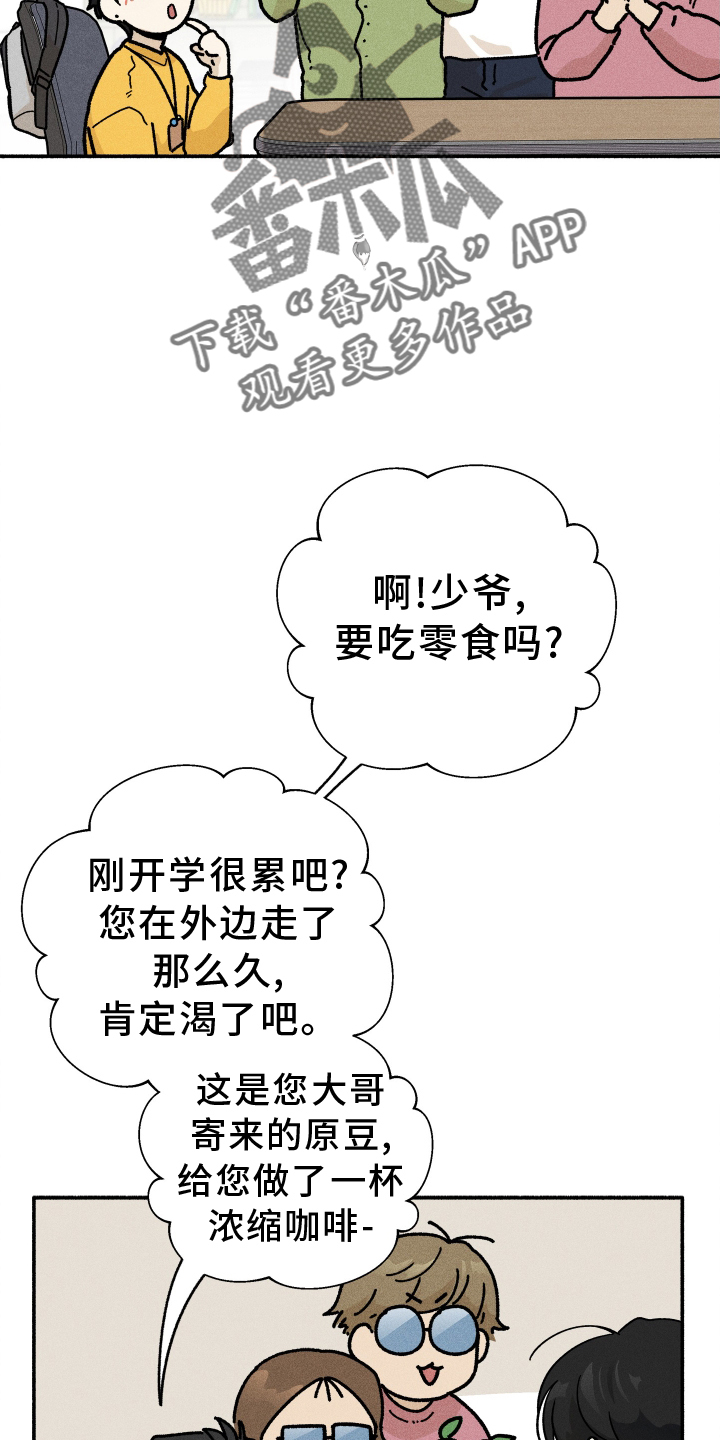 《霸占我的外星人》漫画最新章节第34章：找人免费下拉式在线观看章节第【6】张图片