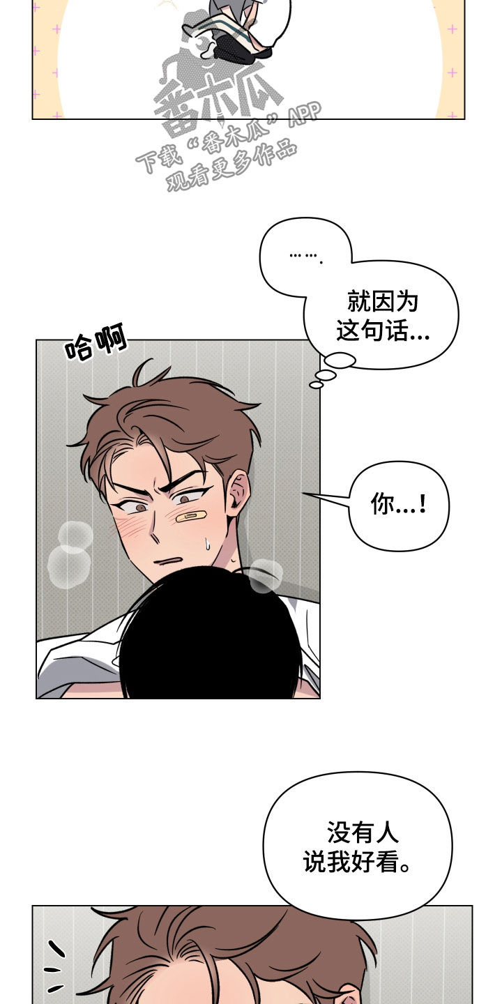 《祝你好运》漫画最新章节第23章：只对你这样免费下拉式在线观看章节第【6】张图片