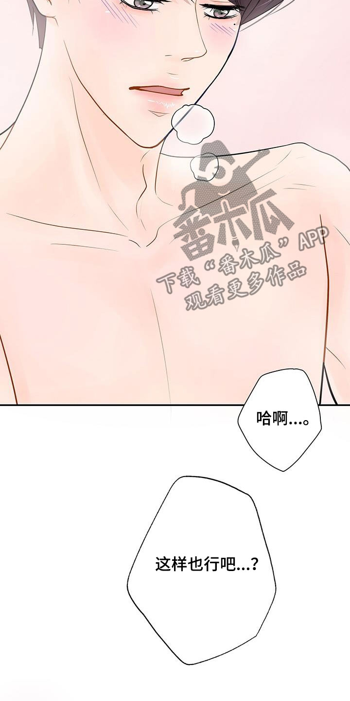 《认真爱我》漫画最新章节第25章：心急免费下拉式在线观看章节第【8】张图片